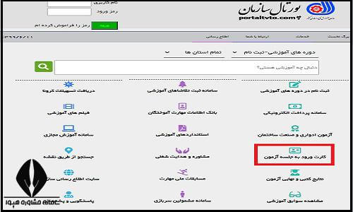 نحوه دریافت کارت ورود به جلسه فنی و حرفه ای ۱۴۰۴